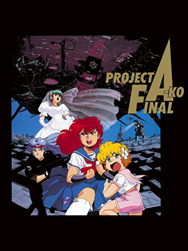 プロジェクトA子 完結