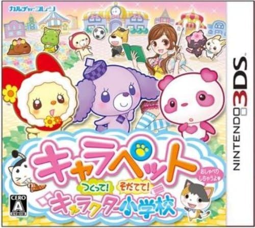 キャラペット つくって そだてて キャラクター小学校 3ds Amazon Co Jp キャラペット つくって そだてて キャラクター小学校 3ds Amazon Co Jp