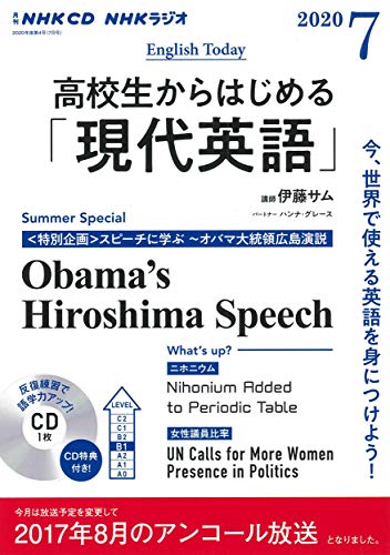 NHK CD ラジオ 高校生からはじめる「現代英語」 2020年7月号