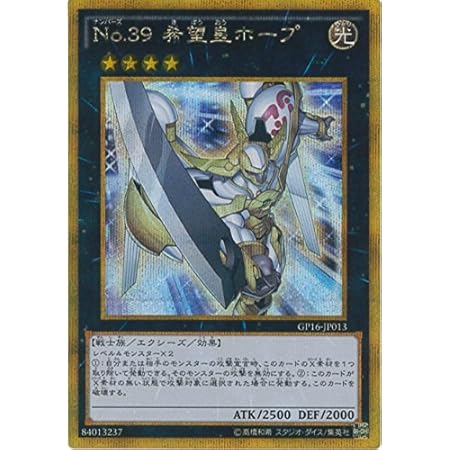 Amazon 遊戯王カード Gp16 Jp013 No 39 希望皇ホープ ゴールドシークレットレア 遊戯王アーク ファイブ Gold Pack 16 トレカ 通販