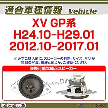 Amazon.co.jp: ファクトリーダイレクト スバル ツィーター fd-to-twa