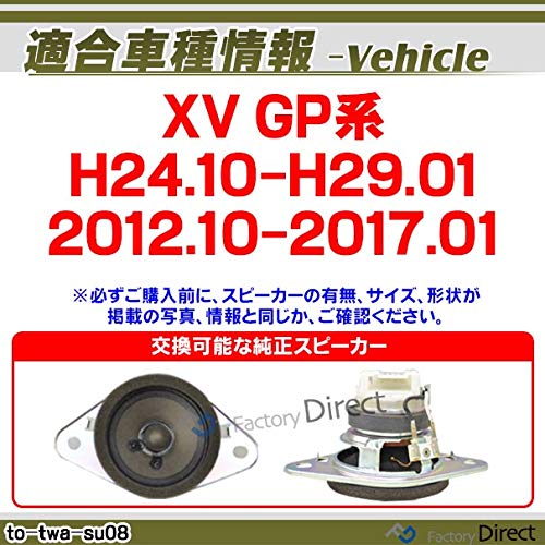 スバル専用 Amazon.co.jp: ファクトリーダイレクト スバル ツィーター fd-to