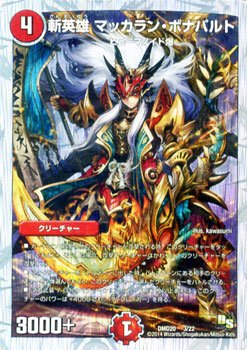 Amazon.co.jp: デュエルマスターズ 斬英雄 マッカラン・ボナパルト