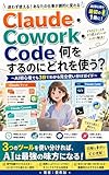 Claude・Cowork・Code 何をするのにどれを使う?: ~AI初心者でも3日でわかる完全使い分けガイド~