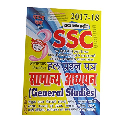 Buy SSC General Studies (Solved Question Papers) Book Online at Low ...