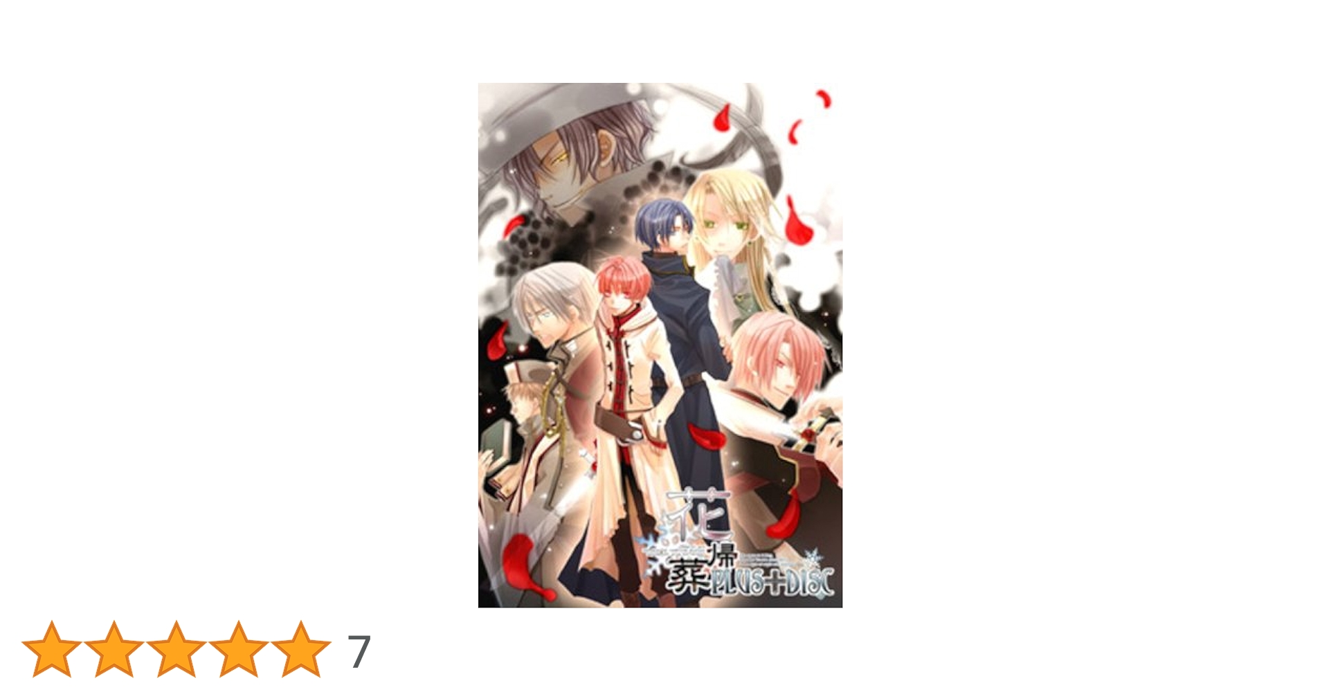 Amazon | 花帰葬 PLUS+DISC | PCゲーム | PCソフト