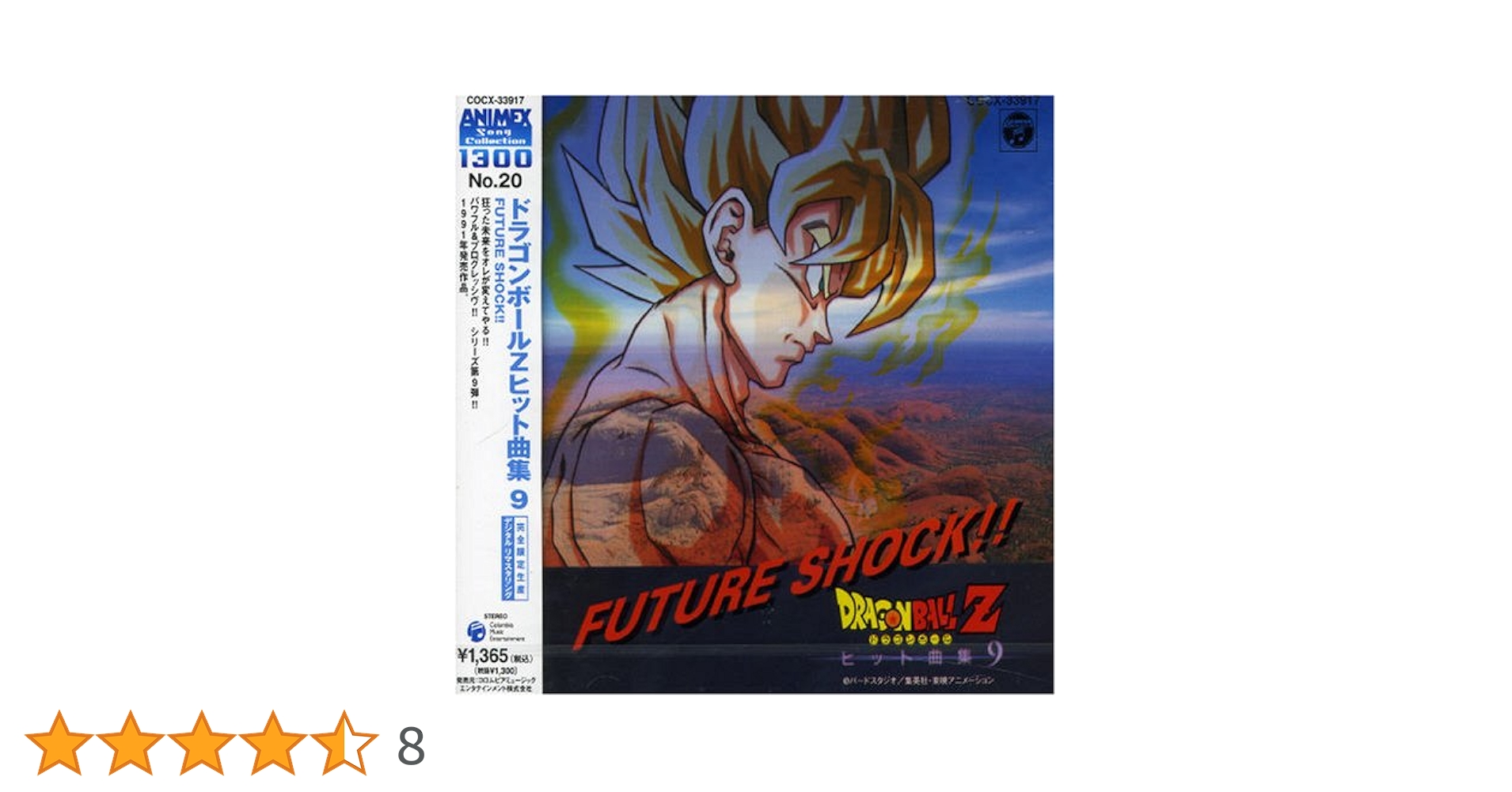 新品　ドラゴンボールZ ヒット曲集 9 未開封 Amazon.co.jp: 「ドラゴンボールZ」ヒット曲集9~フューチャー