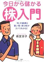 Amazon.co.jp: 株の買い時