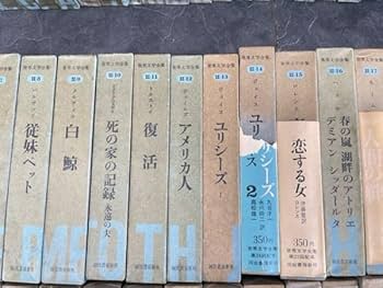 Amazon.co.jp: 世界文学全集グリーン版 河出書房 全48巻＋別巻セット