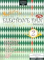エレクトーン5~3級 STAGEA・EL エレクトーンファン 2 クリスマス ( STAGEA・ELエレクトーン・ファン (グレード5〜3級) Vol.2