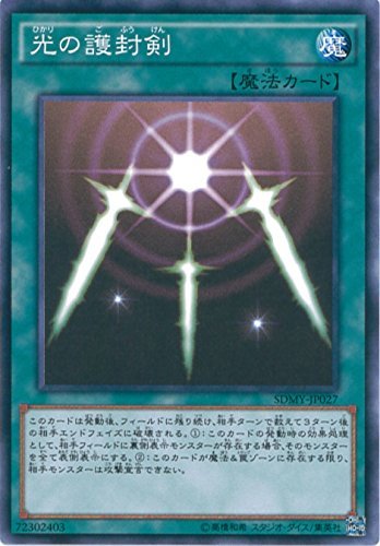 遊戯王 光の護封剣 Amazon.co.jp: 遊戯王OCG 光の護封剣 ノーマル SDMY-JP027 遊