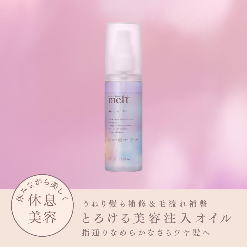 Amazon.co.jp: 【melt】 メルト スムースオイル 80ml 休息美容