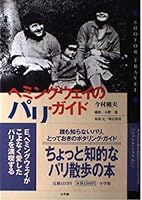 Paris Guide Hemingway (Shotoru Travel) (1998) ISBN: 409343137X [Japanese Import] 409343137X Book Cover
