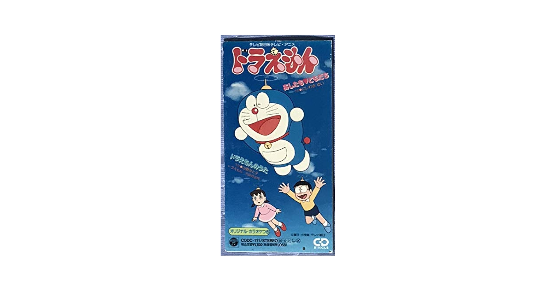 Amazon.co.jp: ドラエモン~あしたもともだち: ミュージック