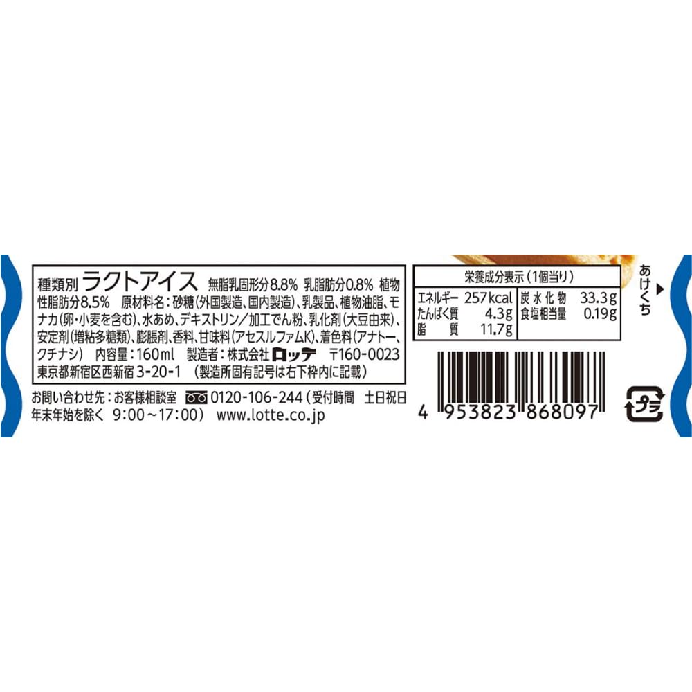 Amazon.co.jp: [アイス] ロッテ モナ王 バニラ 160ml×11個 : 食品