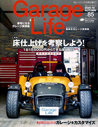 楽天 無料電子書籍 Garage Life (ガレージライフ) 2020年10月号 Vol.85 バイ