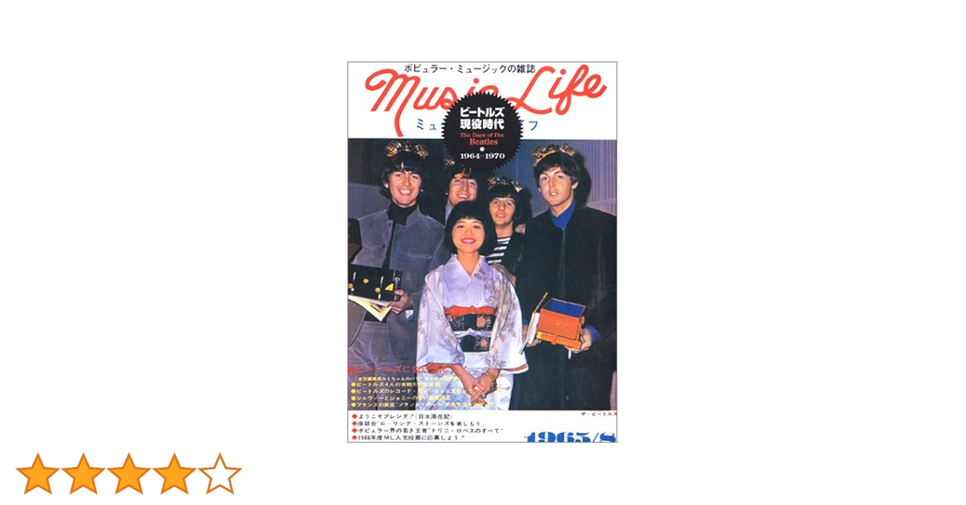 ビートルズ　現役時代・独立時代　2冊セット ビートルズ 現役時代・独立時代 2冊セット 183027132_o3.jpg?