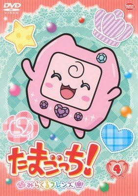 Amazon Co Jp たまごっち みらくるフレンズ 4 レンタル落ち Dvd ブルーレイ 釘宮理恵 柚木涼香 矢口アサミ 折笠富美子 能登麻美子 加藤英美里 斎藤千和 小桜エツコ 又吉愛 志村錠児