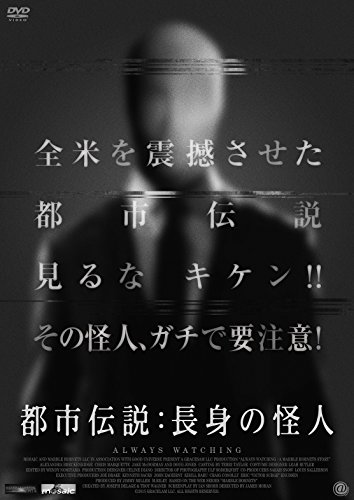 都市伝説:長身の怪人 [DVD]の詳細を見る