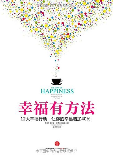 The How of Happiness:A New Approach to Getting ... 7508644530 Book Cover