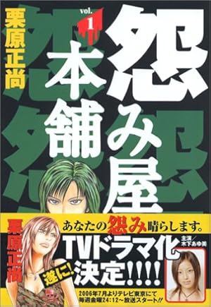 怨み屋本舗 1巻 感想 レビュー 試し読み 読書メーター