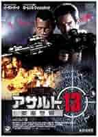 Amazon.co.jp: アサルト13 要塞警察 [DVD] : イーサン・ホーク