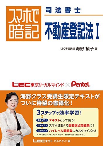 オライリー 無料電子書籍 スマホで暗記 司法書士 不動産登記法 I バイ