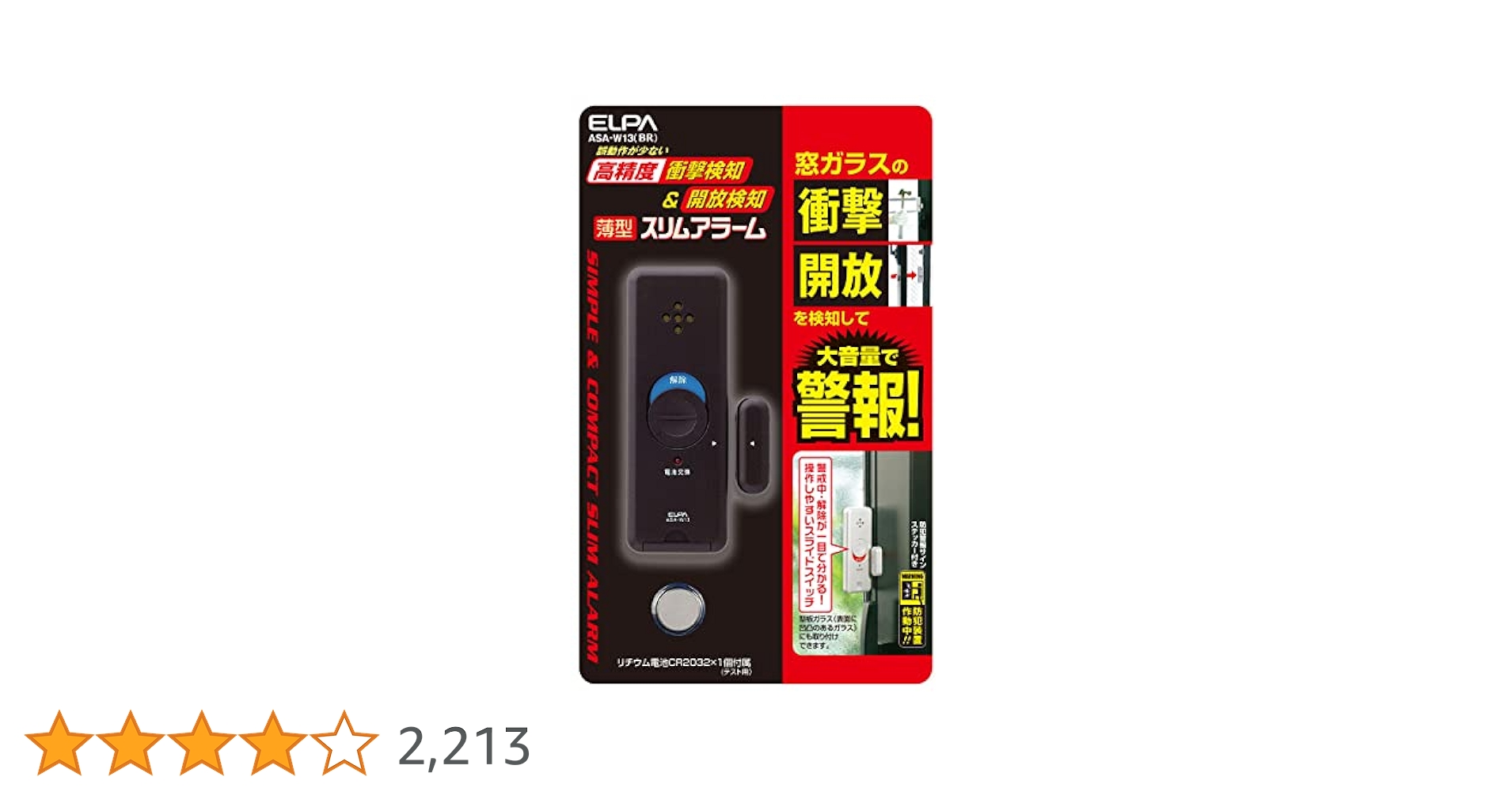 Amazon.co.jp: エルパ (ELPA) 薄型アラーム衝撃&開放 防犯 衝動+