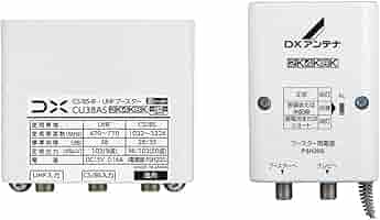 DXアンテナ CU43AS PSH20S CS/BS-IF・UHFブースター Amazon.co.jp: MBXLDGFD CS/BS-IF・UHFブース ター [2K・4K・8K
