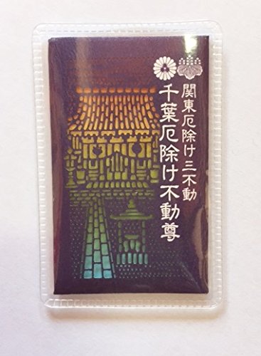 2020⬛ 不動明王病人全治掛守護 ⬛ 波動コア和製プラクルアンお守り御守り護符 2020⬛ 不動明王病人全治掛守護 ⬛ 波動コア和製プラクルアンお守り御