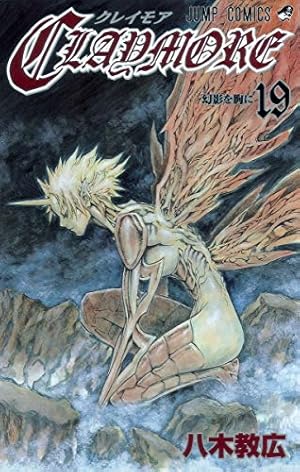 CLAYMORE 27 (ジャンプコミックス) | 八木 教広 |本 | 通販 | Amazon