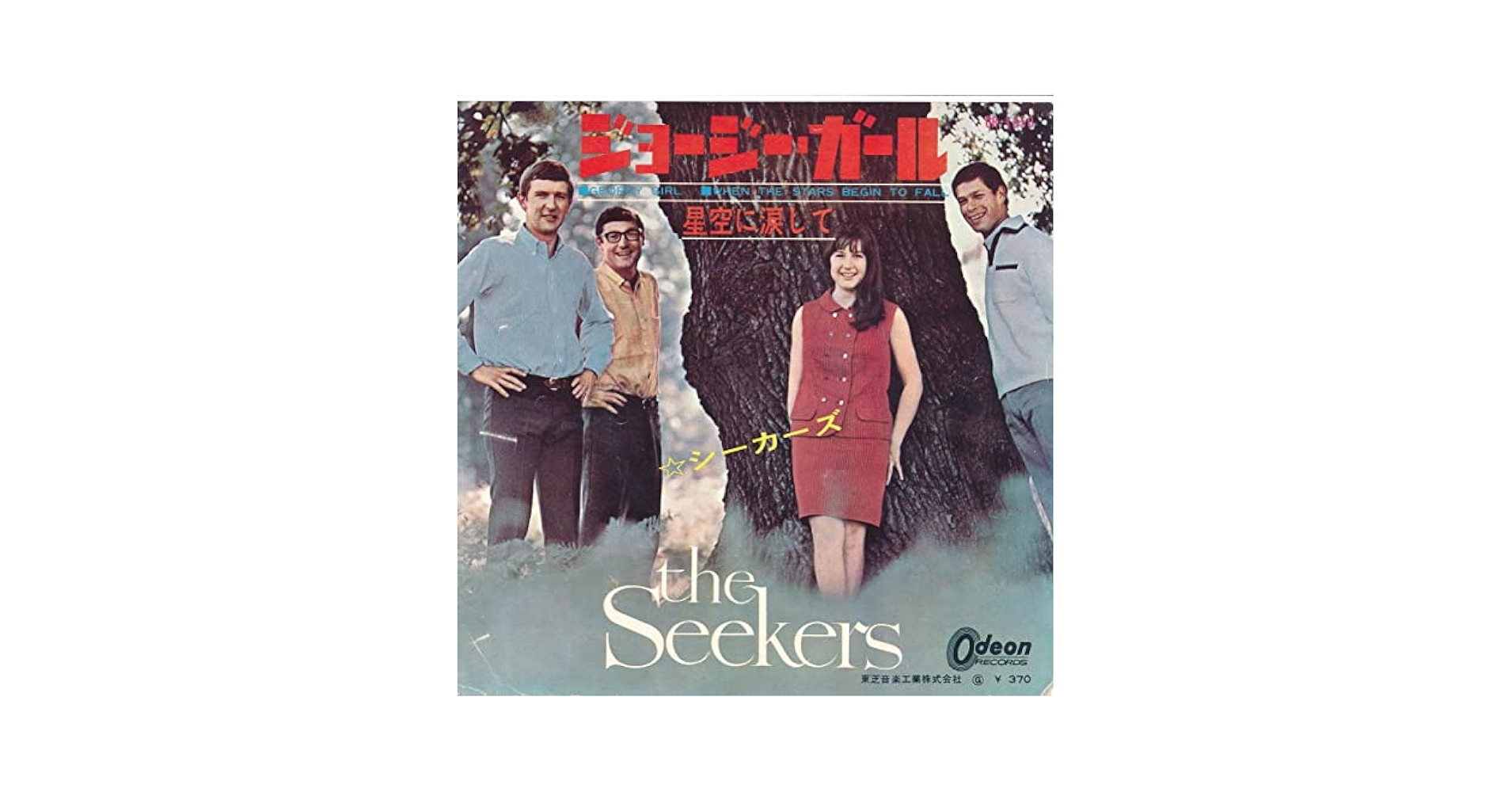 EP レコード　ドアーズ［まぼろしの世界／アンハッピー・ガール］ Yahoo!オークション -「まぼろしの世界 ドアーズ」(レコード) の
