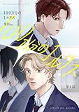 【分冊版】100万分の1ルクス 第4話 (picn comics)