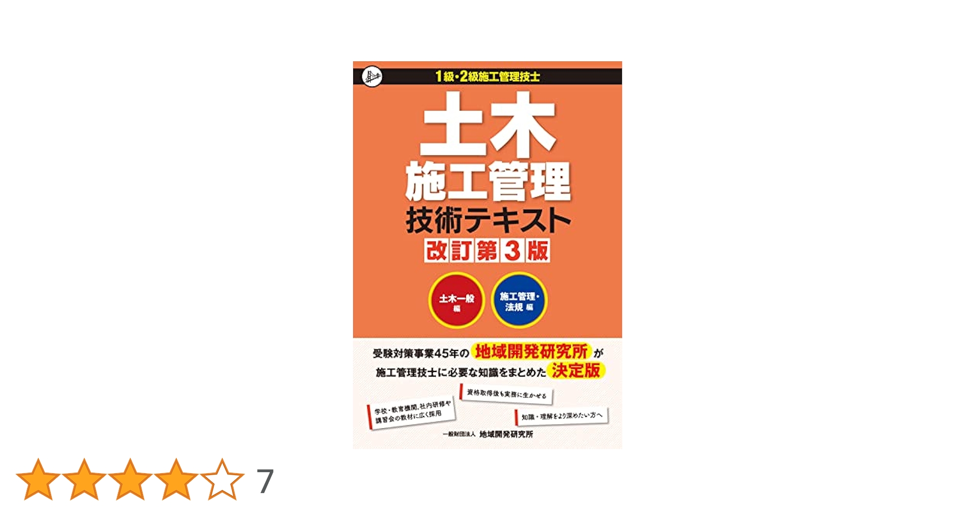 土木施工管理技術テキスト(2冊函入) 改訂第3版 | 一般財団法人