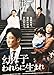 映画チラシ「幼な子われらに生まれ」浅野忠信　田中麗奈　寺島しのぶ