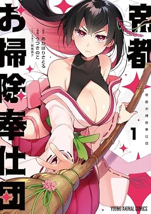Amazon.co.jp: 翠花は少子化担当 1巻 (デジタル版ヤングガンガン