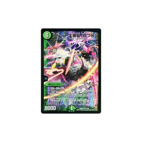 Amazon.co.jp: デュエルマスターズ 【スーパー大番長「四つ牙