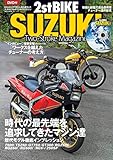2ストロークマガジンSPECIAL　2ストバイク・スズキ