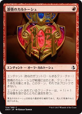 Amazon.co.jp: マジック：ザ・ギャザリング 激情のカルトーシュ