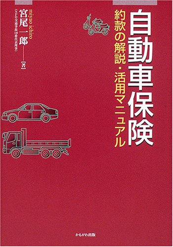 【裁断済】自動車保険約款コンメンタール　１ ２　2冊セット 519TADJ2B8L.jpg