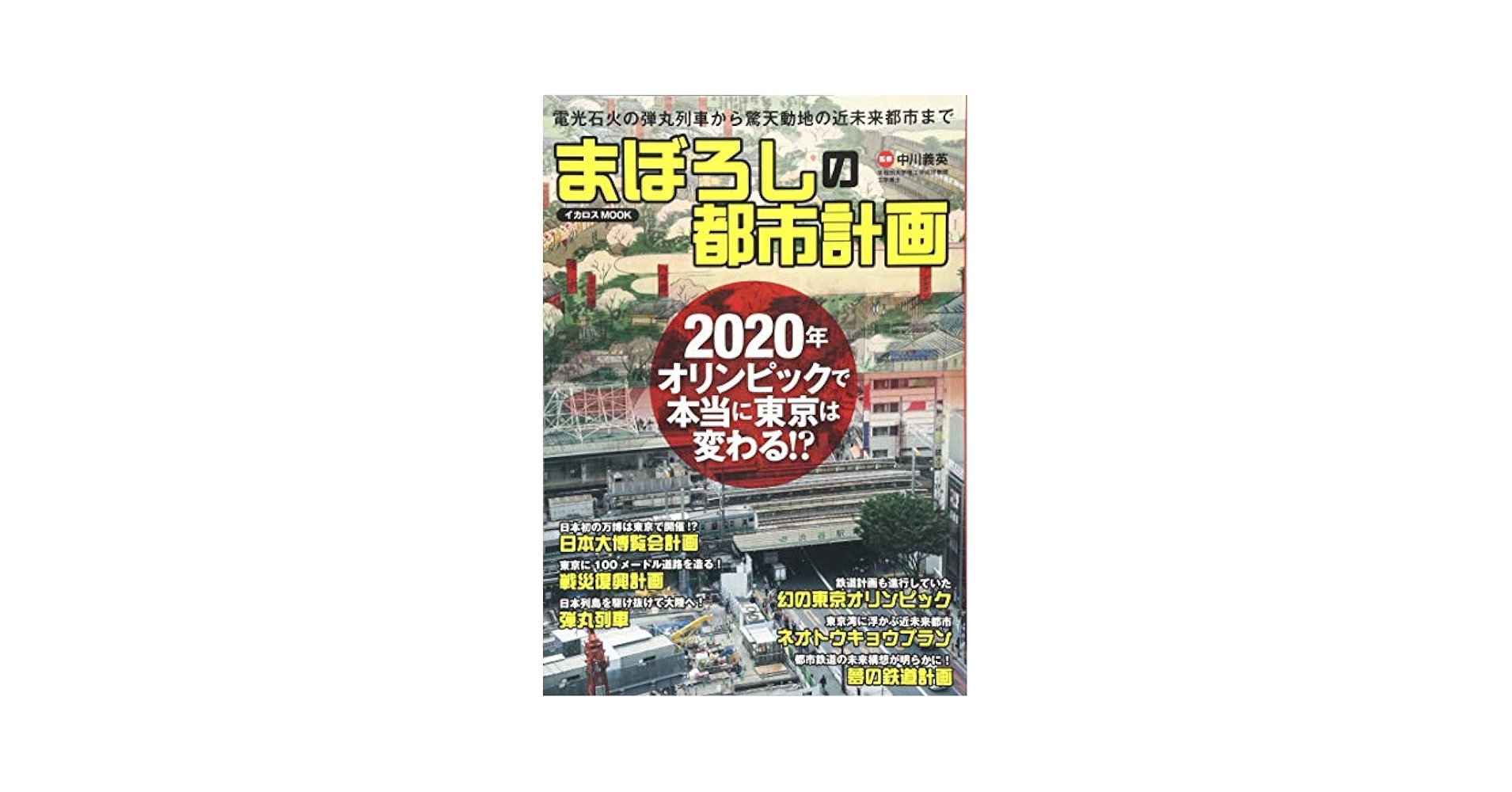 洋書 COSMOPOLIS 都市計画 Amazon.com: The truth of Osaka