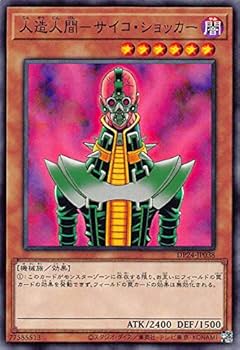 【極美品】遊戯王 人造人間サイコ•ショッカー Amazon.co.jp: 遊戯王 DP24-JP038 人造人間-サイコ・ショッカー