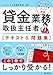貸金業務取扱主任者 テキスト&問題集