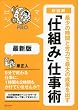 セール中のKindle本23：マジビジプロ 超図解 最少の時間と労力で最大の成果を出す 「仕組み」仕事術 最新版