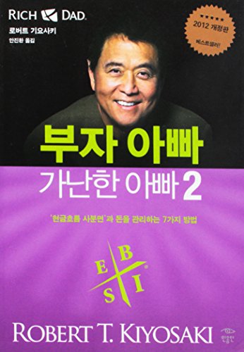 Rich Dad Poor Dad 2 (Edição coreana) (o quadrante de fluxo de dinheiro)