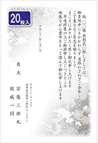 Amazon はがき印刷 会葬礼状はがき 20枚入 宛名あり10枚 1843和柄 牡丹 指定なし 会葬礼状1 楷書体 官製はがき代込 切手不要 校正確認無料 文房具 オフィス用品 文房具 オフィス用品