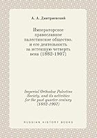 Imperial Orthodox Palestine Society. and its activities for the past quarter century (1882-1907) 5519381968 Book Cover