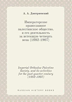 Paperback Imperial Orthodox Palestine Society. and its activities for the past quarter century (1882-1907) [Russian] Book