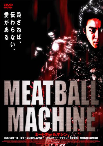 Amazon.co.jp: MEATBALL MACHINE-ミートボールマシン- [DVD