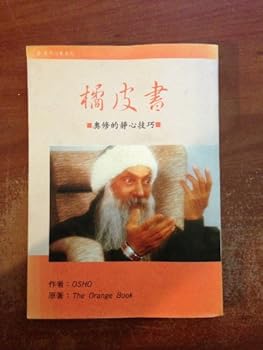 Unknown Binding Orange Book (Traditional Chinese Edition) Book